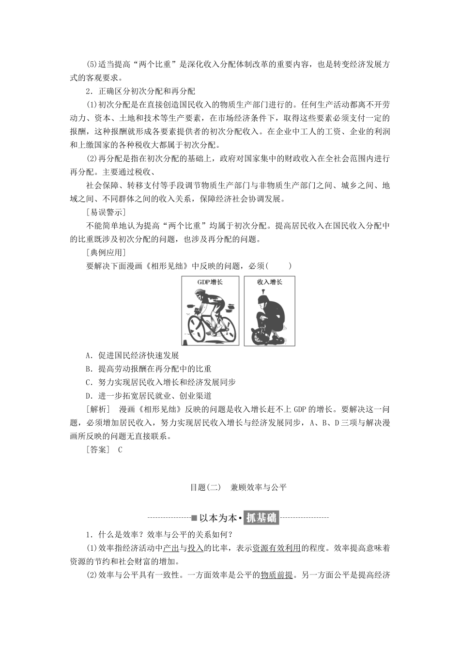 高中政治 第三单元 收入与分配 第七课 个人收入的分配 第二框 收入分配与社会公平教学案 新人教版必修1-新人教版高一必修1政治教学案_第2页