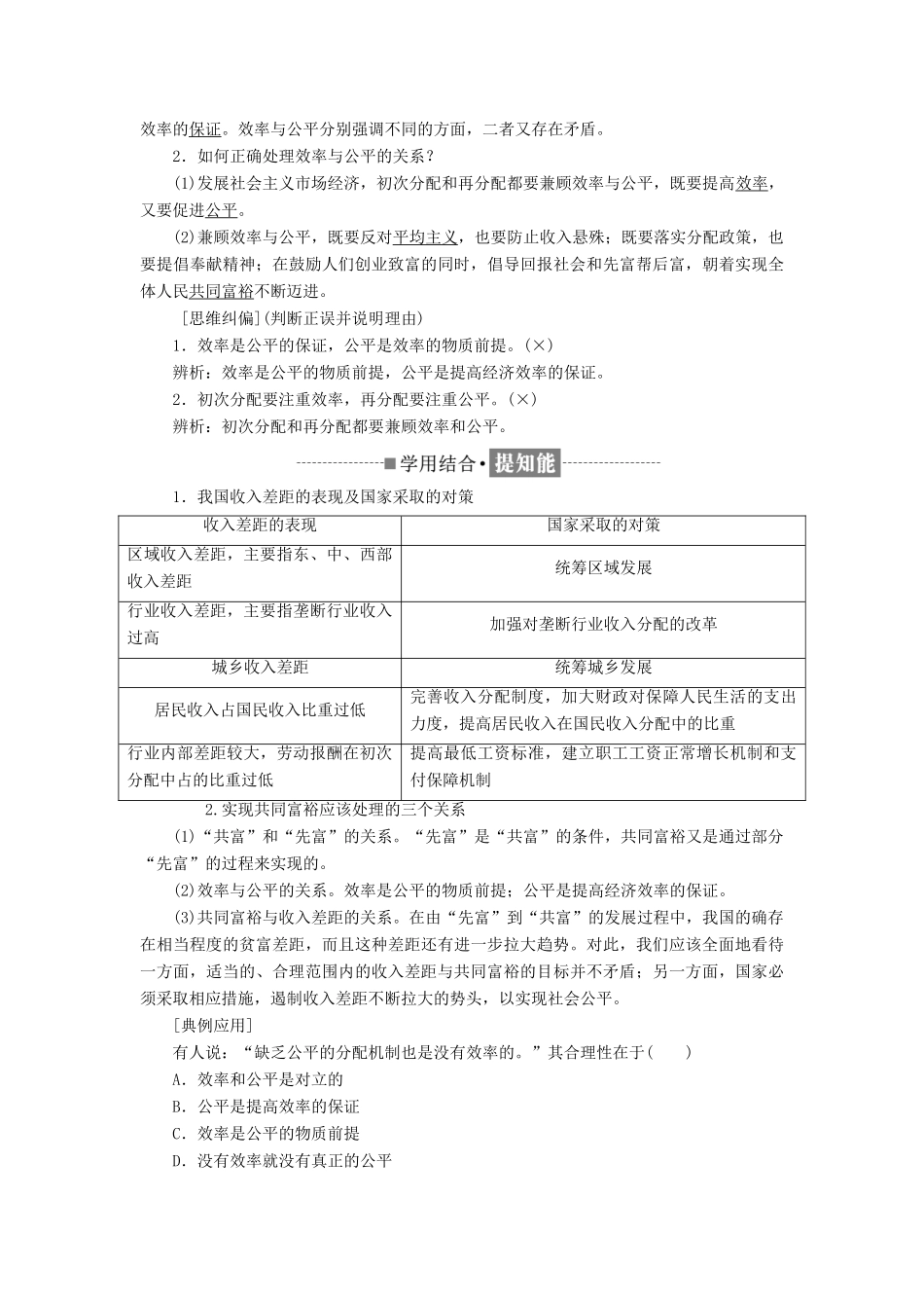 高中政治 第三单元 收入与分配 第七课 个人收入的分配 第二框 收入分配与社会公平教学案 新人教版必修1-新人教版高一必修1政治教学案_第3页