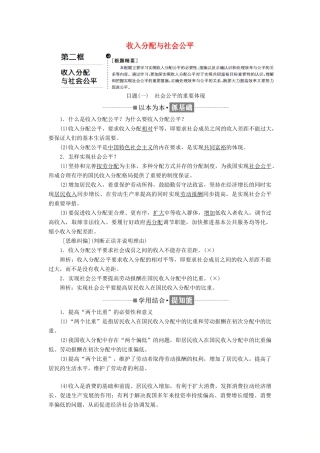 高中政治 第三单元 收入与分配 第七课 个人收入的分配 第二框 收入分配与社会公平教学案 新人教版必修1-新人教版高一必修1政治教学案