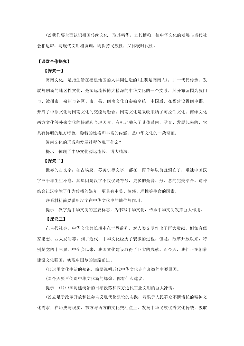 高中政治 第6课 我们的中华文化（第1课时）《源远流长的中华文化》学案 新人教版必修3-新人教版高二必修3政治学案_第2页