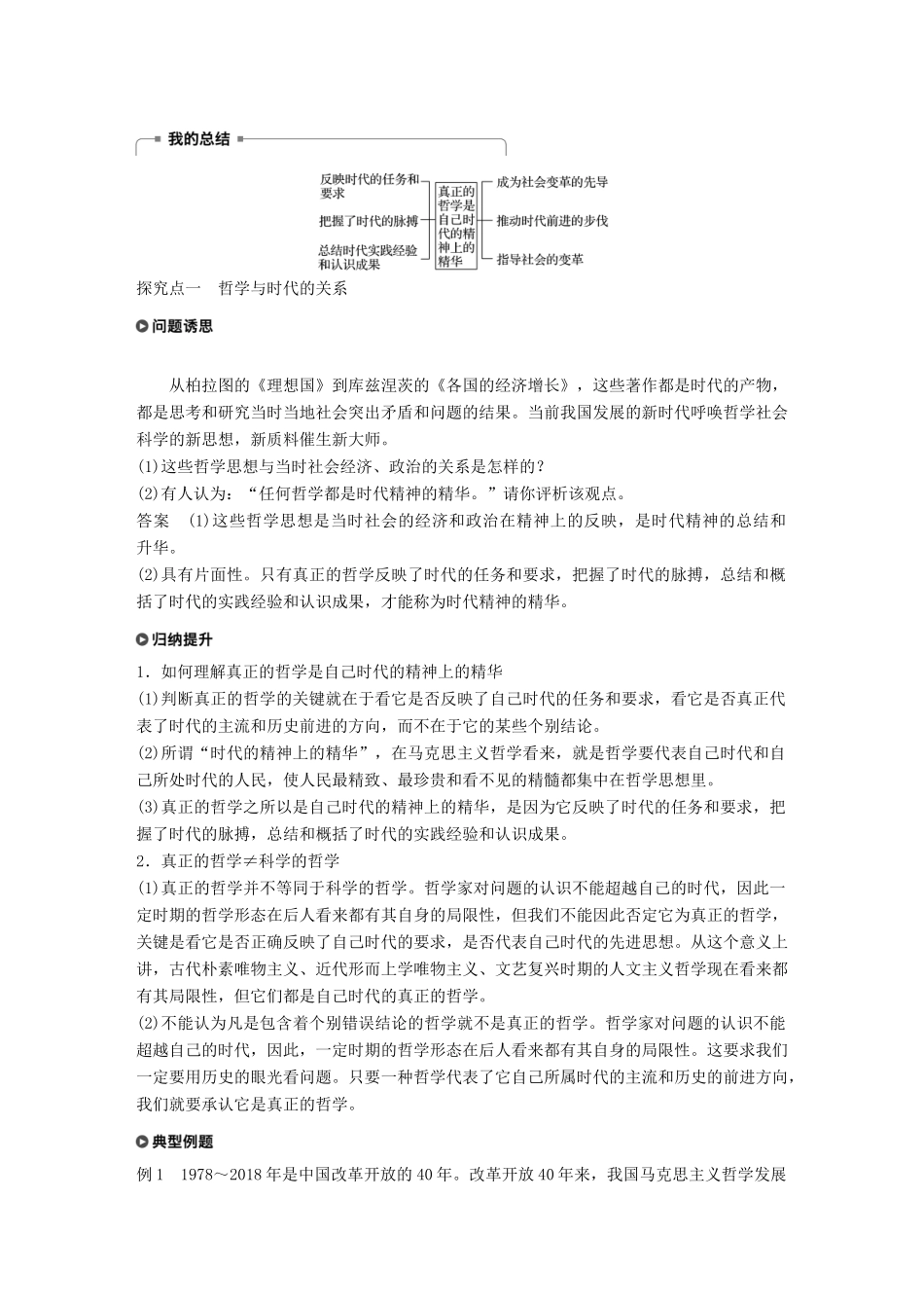 高中政治 第一单元 生活智慧与时代精神 第三课 时代精神的精华 1 真正的哲学都是自己时代的精神上的精华学案 新人教版必修4-新人教版高二必修4政治学案_第2页