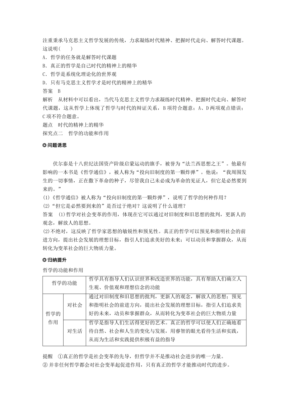 高中政治 第一单元 生活智慧与时代精神 第三课 时代精神的精华 1 真正的哲学都是自己时代的精神上的精华学案 新人教版必修4-新人教版高二必修4政治学案_第3页