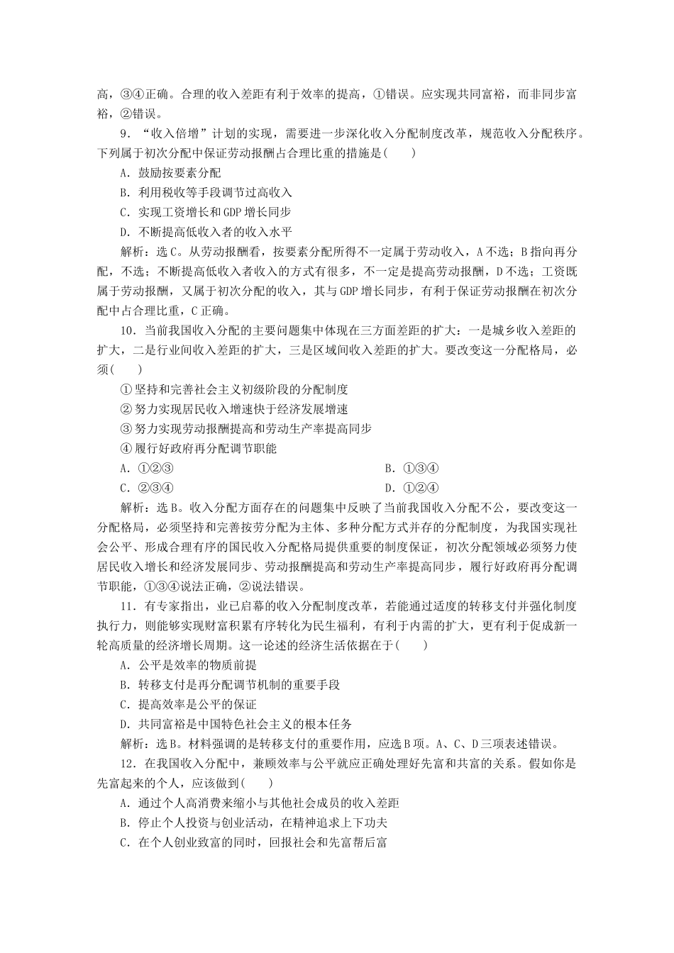 高中政治 第三单元 收入与分配 第七课 个人收入的分配 第二框 收入分配与社会公平学案 新人教版必修1-新人教版高中必修1政治学案_第2页