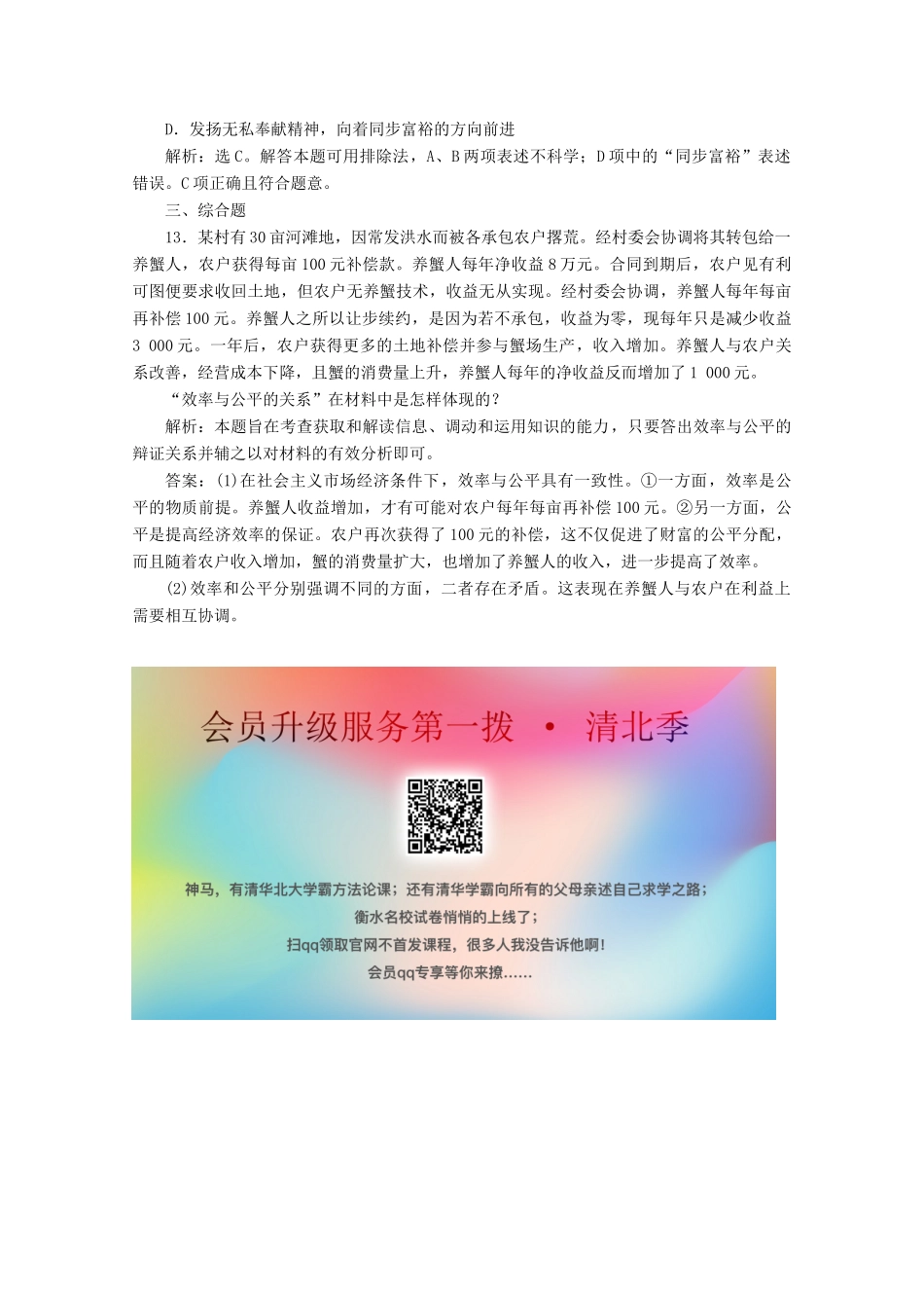 高中政治 第三单元 收入与分配 第七课 个人收入的分配 第二框 收入分配与社会公平学案 新人教版必修1-新人教版高中必修1政治学案_第3页