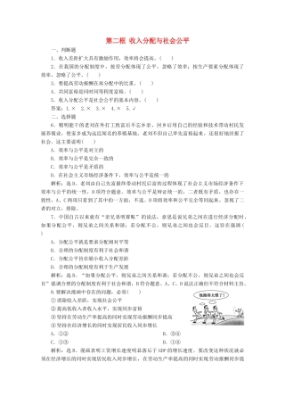 高中政治 第三单元 收入与分配 第七课 个人收入的分配 第二框 收入分配与社会公平学案 新人教版必修1-新人教版高中必修1政治学案
