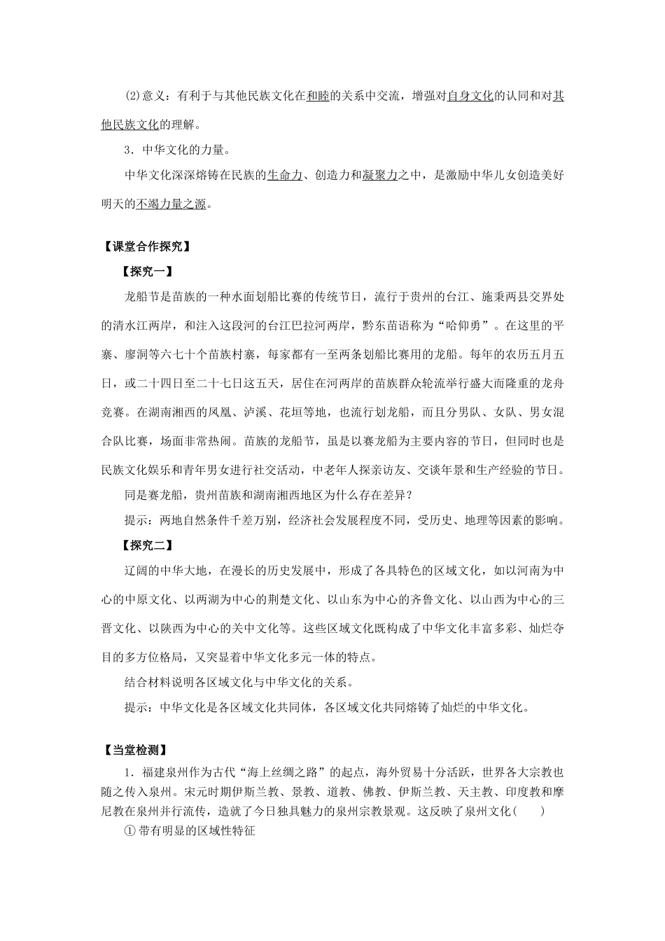 高中政治 第6课 我们的中华文化（第2课时）《博大精深的中华文化》学案 新人教版必修3-新人教版高二必修3政治学案_第2页
