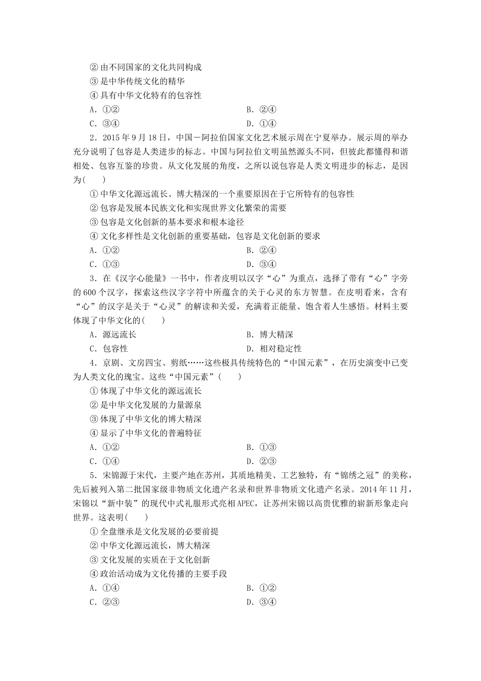 高中政治 第6课 我们的中华文化（第2课时）《博大精深的中华文化》学案 新人教版必修3-新人教版高二必修3政治学案_第3页