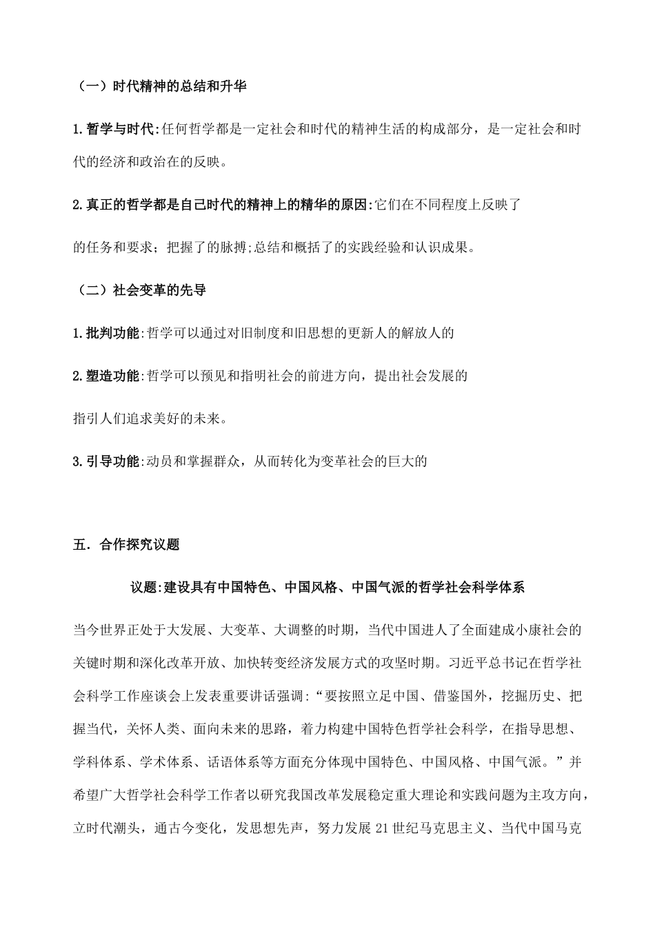 高中政治 第一单元 生活智慧与时代精神 第三课 时代精神的精华 1 真正的哲学都是自己时代的精神上的精华学案 新人教版必修4-新人教版高一必修4政治学案_第2页