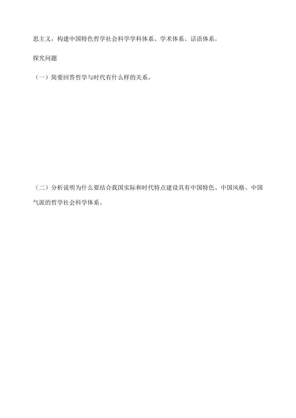 高中政治 第一单元 生活智慧与时代精神 第三课 时代精神的精华 1 真正的哲学都是自己时代的精神上的精华学案 新人教版必修4-新人教版高一必修4政治学案_第3页