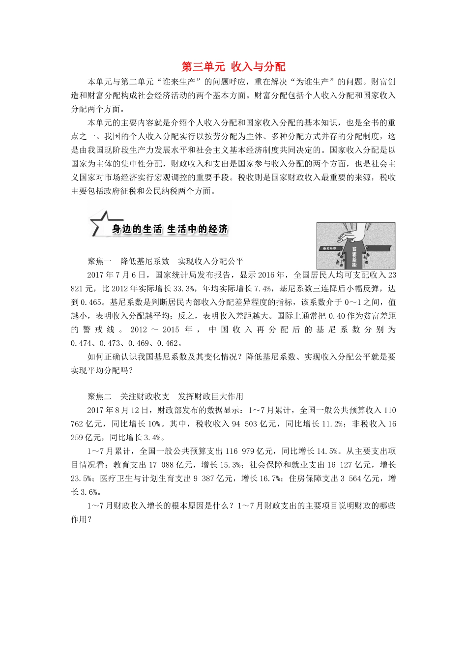 高中政治 第三单元 收入与分配 第七课 个人收入的分配 第一框 按劳分配为主体 多种分配方式并存讲义 新人教版必修1-新人教版高一必修1政治学案_第1页