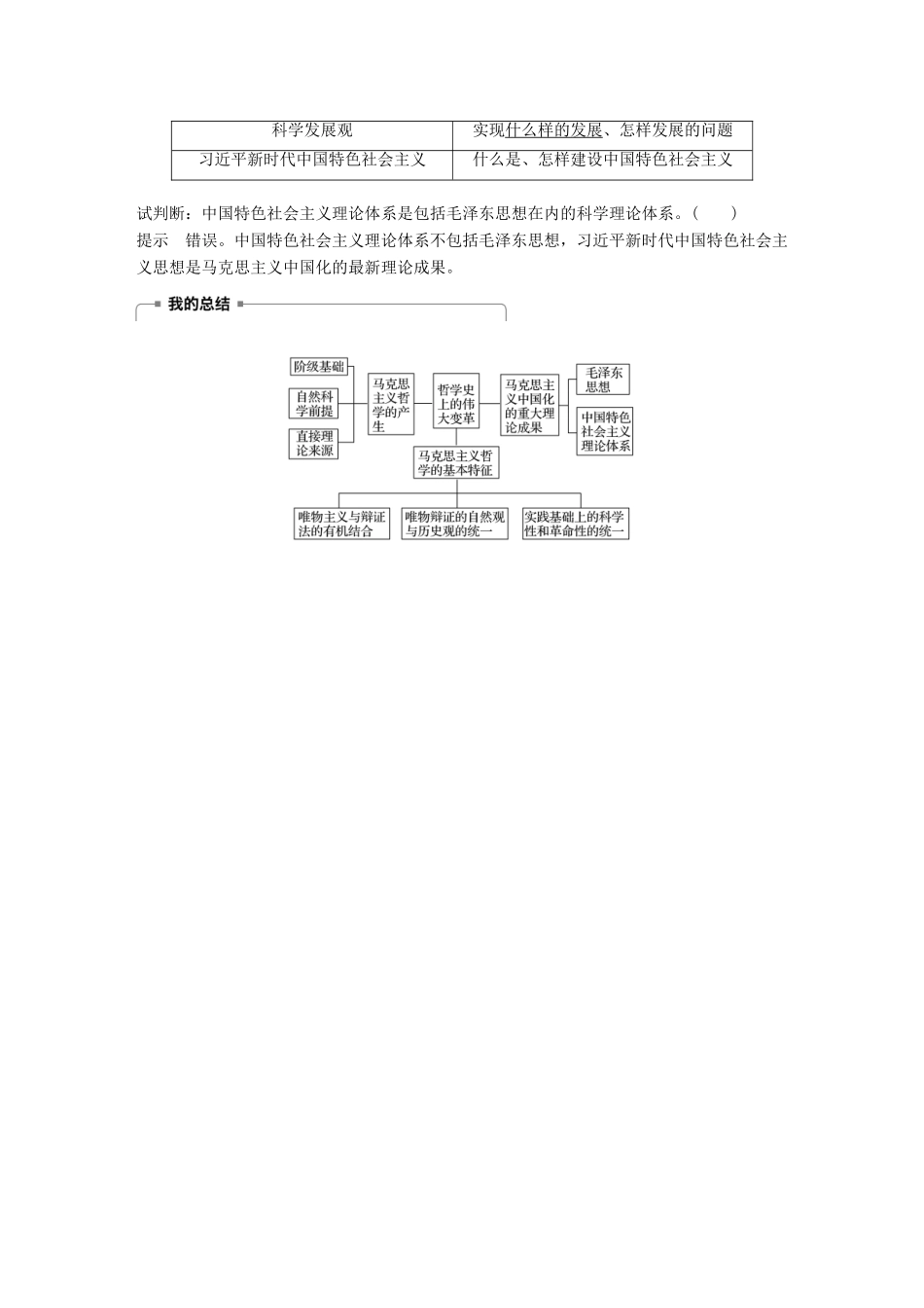 高中政治 第一单元 生活智慧与时代精神 第三课 时代精神的精华 2 哲学史上的伟大变革学案 新人教版必修4-新人教版高二必修4政治学案_第2页