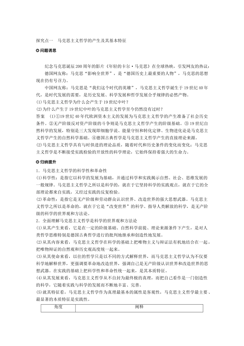 高中政治 第一单元 生活智慧与时代精神 第三课 时代精神的精华 2 哲学史上的伟大变革学案 新人教版必修4-新人教版高二必修4政治学案_第3页