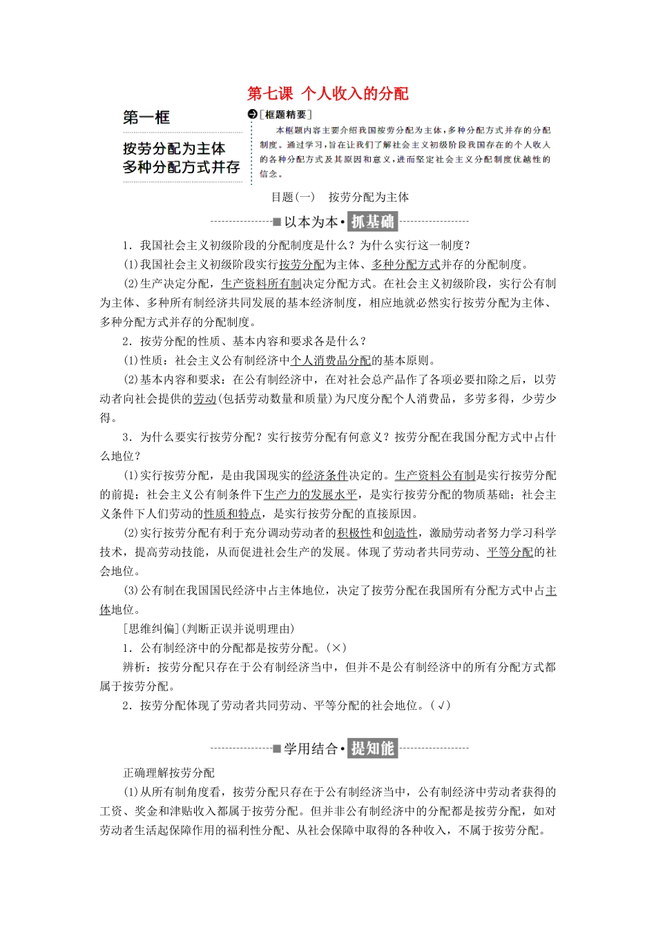 高中政治 第三单元 收入与分配 第七课 个人收入的分配 第一框 按劳分配为主体 多种分配方式并存教学案 新人教版必修1-新人教版高一必修1政治教学案_第1页