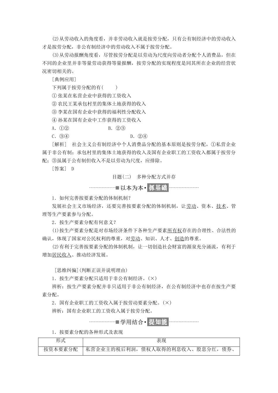 高中政治 第三单元 收入与分配 第七课 个人收入的分配 第一框 按劳分配为主体 多种分配方式并存教学案 新人教版必修1-新人教版高一必修1政治教学案_第2页