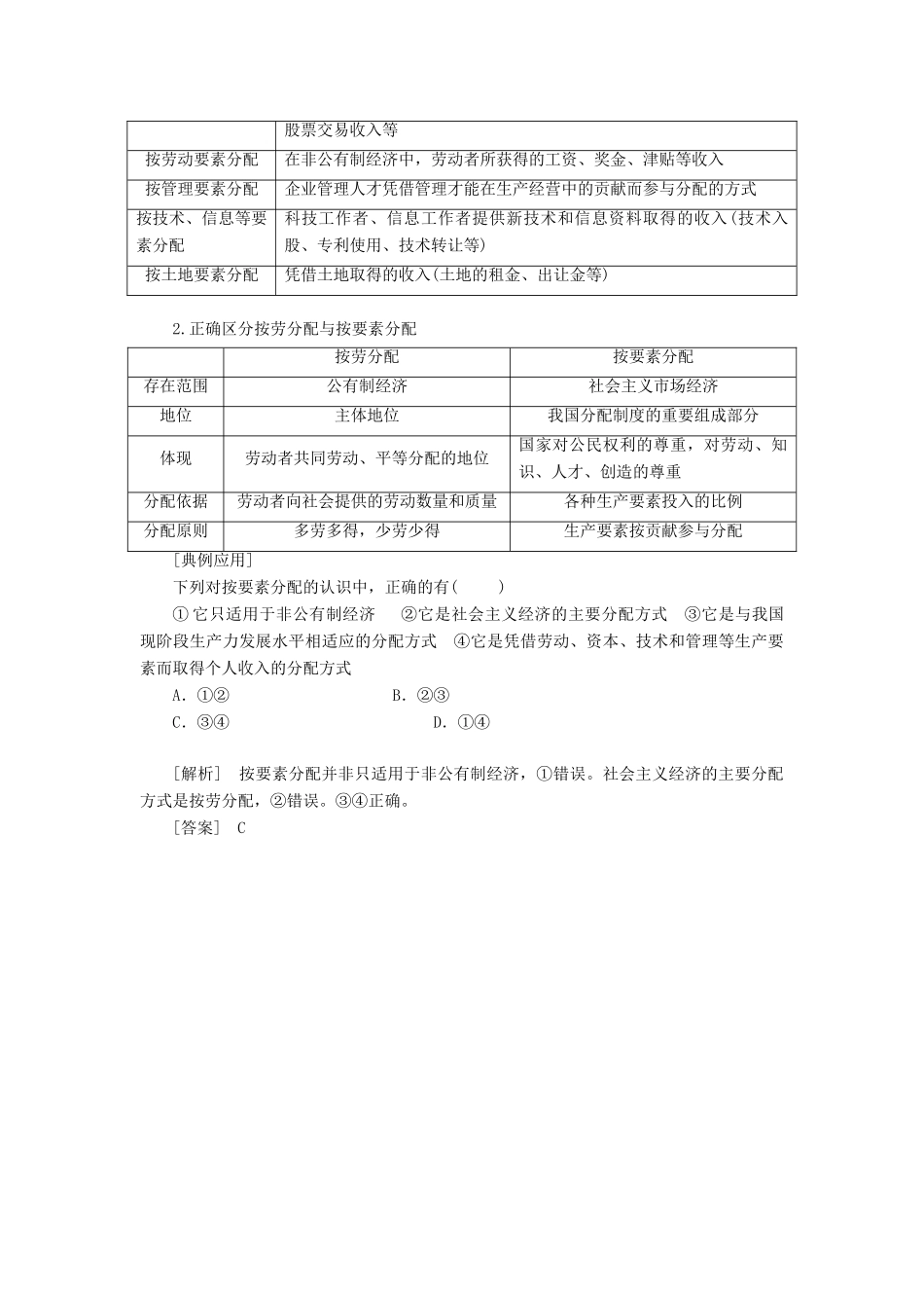高中政治 第三单元 收入与分配 第七课 个人收入的分配 第一框 按劳分配为主体 多种分配方式并存教学案 新人教版必修1-新人教版高一必修1政治教学案_第3页