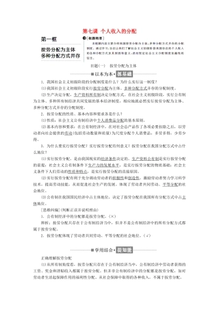 高中政治 第三单元 收入与分配 第七课 个人收入的分配 第一框 按劳分配为主体 多种分配方式并存教学案 新人教版必修1-新人教版高一必修1政治教学案