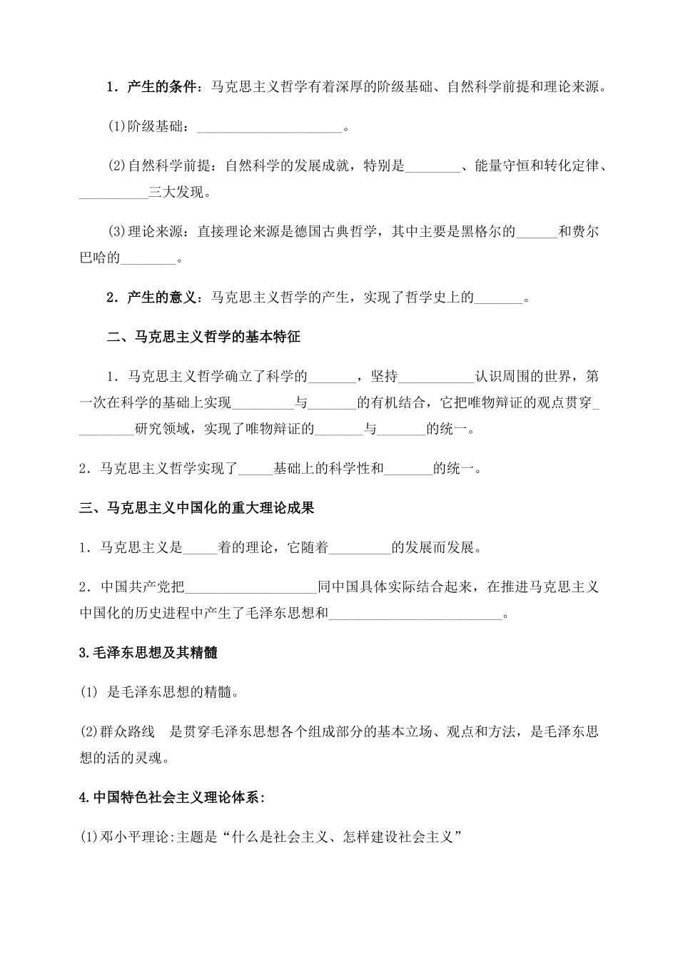 高中政治 第一单元 生活智慧与时代精神 第三课 时代精神的精华 2 哲学史上的伟大变革学案 新人教版必修4-新人教版高一必修4政治学案_第2页