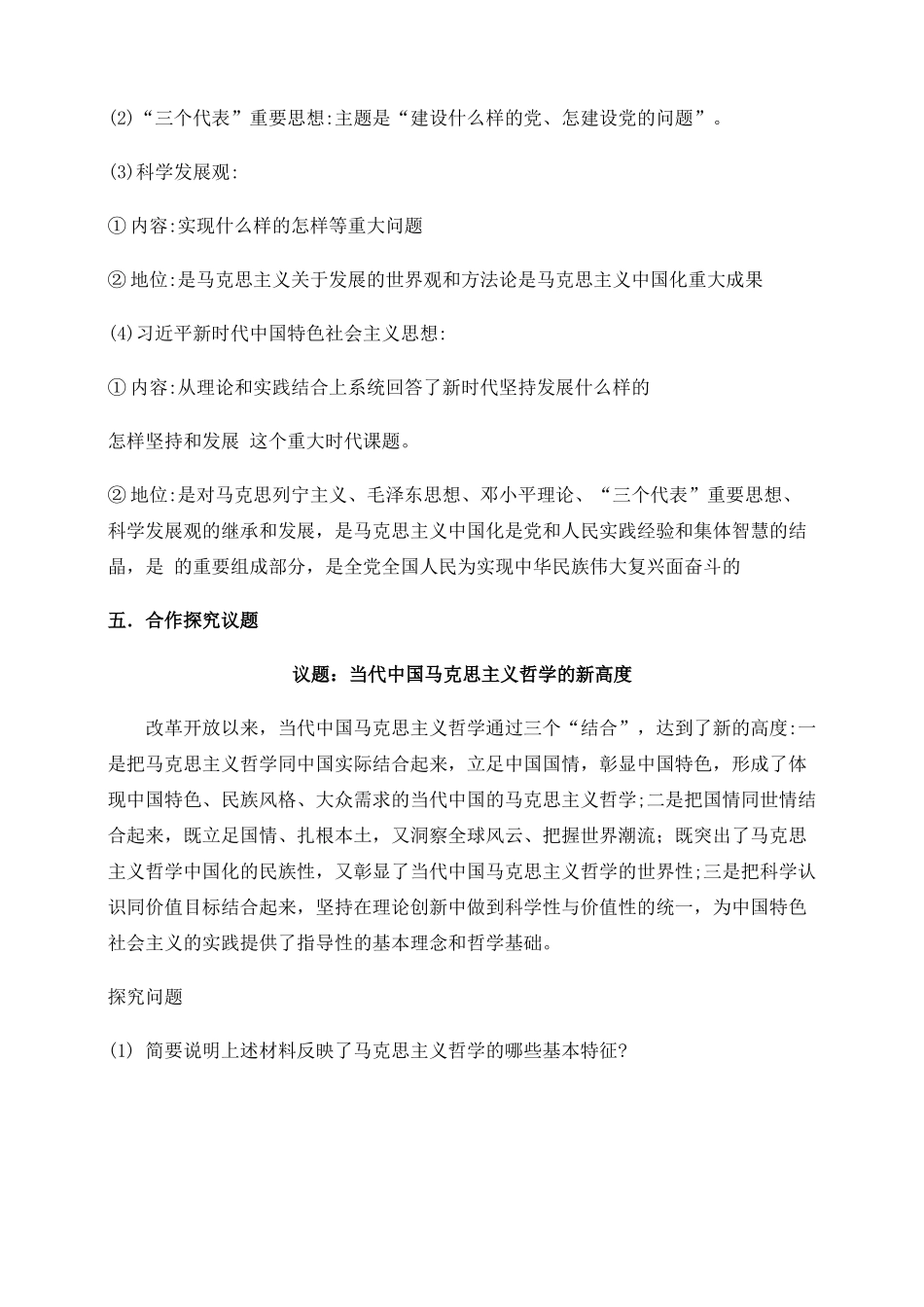 高中政治 第一单元 生活智慧与时代精神 第三课 时代精神的精华 2 哲学史上的伟大变革学案 新人教版必修4-新人教版高一必修4政治学案_第3页