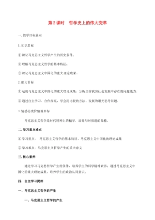 高中政治 第一单元 生活智慧与时代精神 第三课 时代精神的精华 2 哲学史上的伟大变革学案 新人教版必修4-新人教版高一必修4政治学案