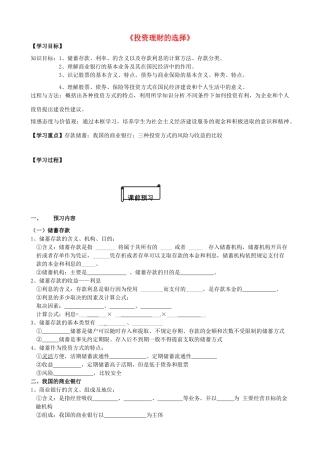 高中政治 第6课《投资理财的选择》导学案 新人教版必修1-新人教版高一必修1政治学案