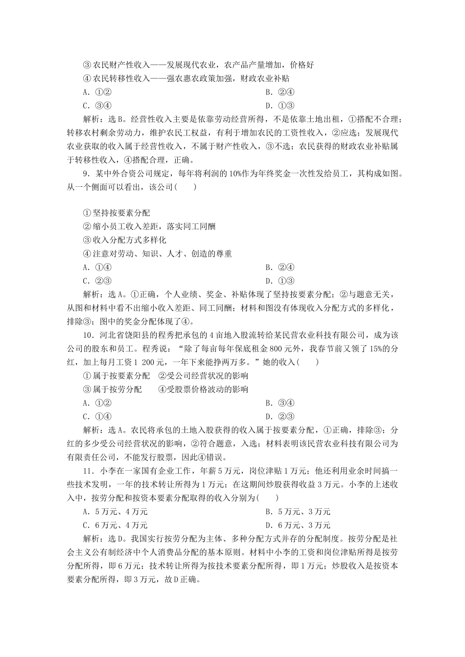 高中政治 第三单元 收入与分配 第七课 个人收入的分配 第一框 按劳分配为主体 多种分配方式并存学案 新人教版必修1-新人教版高中必修1政治学案_第2页