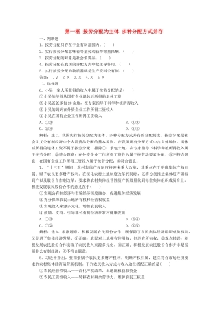 高中政治 第三单元 收入与分配 第七课 个人收入的分配 第一框 按劳分配为主体 多种分配方式并存学案 新人教版必修1-新人教版高中必修1政治学案