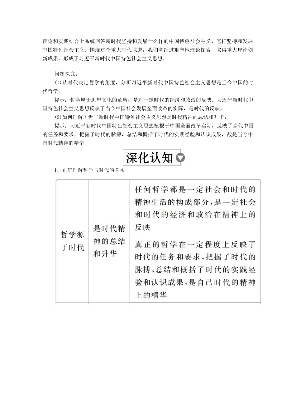 高中政治 第一单元 生活智慧与时代精神 第三课 时代精神的精华 第1课时 时代精神的精华学案 新人教版必修4-新人教版高中必修4政治学案_第2页