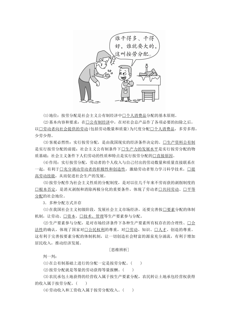 高中政治 第三单元 收入与分配 第七课 个人收入的分配 课时1 按劳分配为主体 多种分配方式并存学案 新人教版必修1-新人教版高中必修1政治学案_第2页