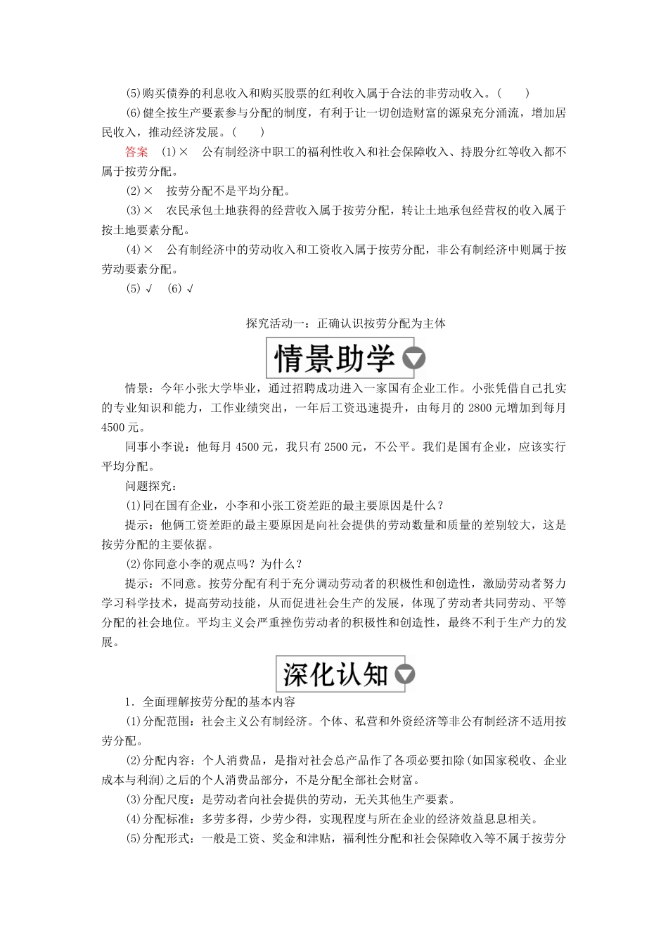 高中政治 第三单元 收入与分配 第七课 个人收入的分配 课时1 按劳分配为主体 多种分配方式并存学案 新人教版必修1-新人教版高中必修1政治学案_第3页