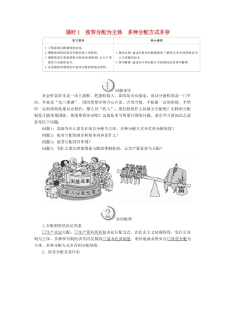 高中政治 第三单元 收入与分配 第七课 个人收入的分配 课时1 按劳分配为主体 多种分配方式并存学案 新人教版必修1-新人教版高中必修1政治学案