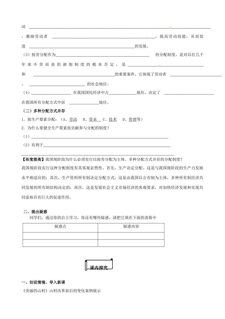 高中政治 第7课 第1框《按劳分配为主体 多种分配方式并存》导学案 新人教版必修1-新人教版高一必修1政治学案_第2页