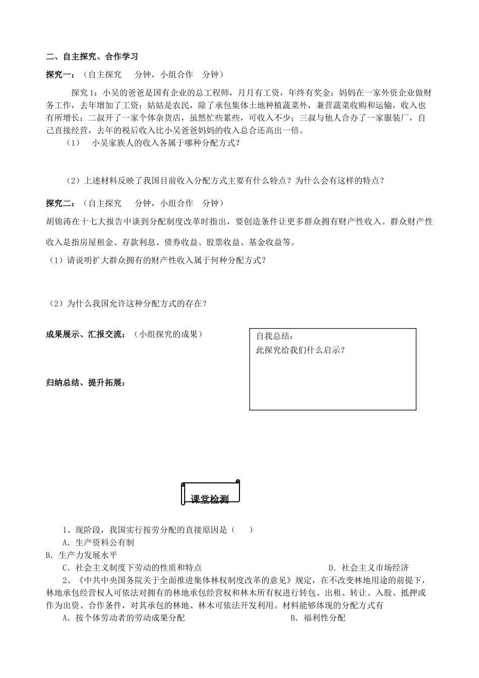 高中政治 第7课 第1框《按劳分配为主体 多种分配方式并存》导学案 新人教版必修1-新人教版高一必修1政治学案_第3页