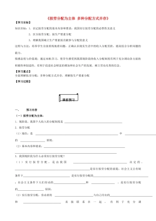 高中政治 第7课 第1框《按劳分配为主体 多种分配方式并存》导学案 新人教版必修1-新人教版高一必修1政治学案