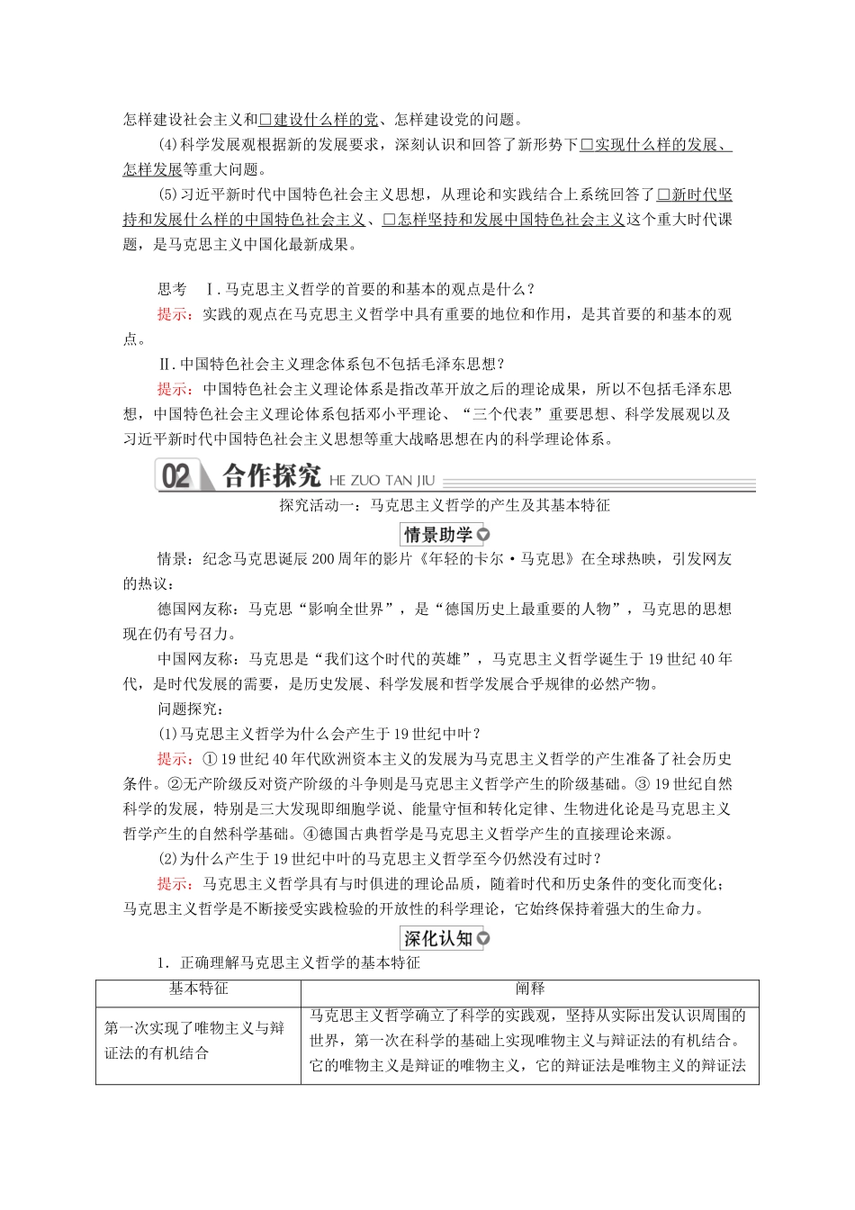 高中政治 第一单元 生活智慧与时代精神 第三课 时代精神的精华 第2课时 哲学史上的伟大变革学案 新人教版必修4-新人教版高中必修4政治学案_第2页