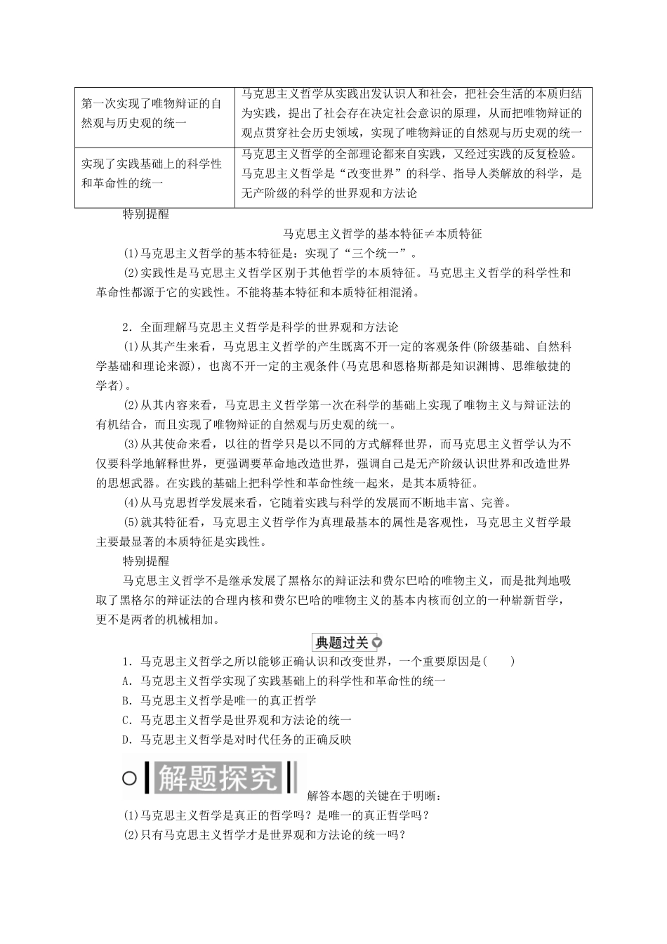 高中政治 第一单元 生活智慧与时代精神 第三课 时代精神的精华 第2课时 哲学史上的伟大变革学案 新人教版必修4-新人教版高中必修4政治学案_第3页