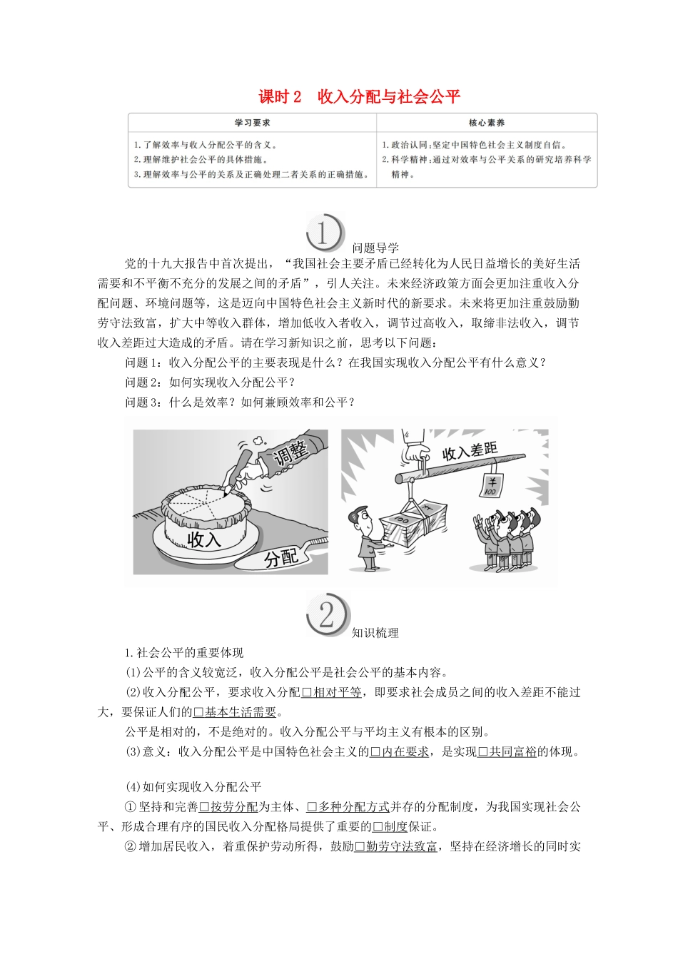 高中政治 第三单元 收入与分配 第七课 个人收入的分配 课时2 收入分配与社会公平学案 新人教版必修1-新人教版高中必修1政治学案_第1页