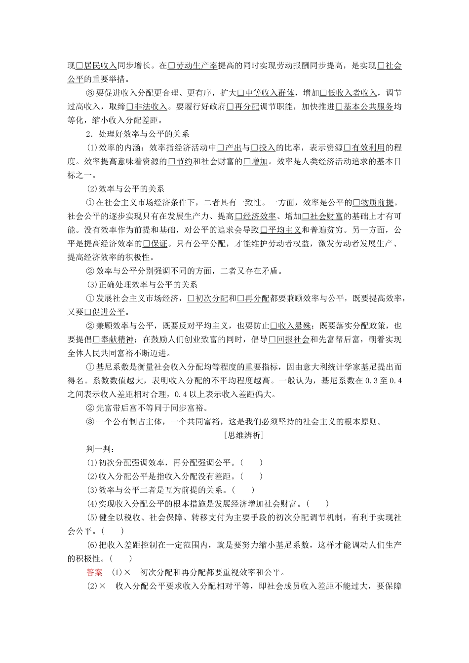 高中政治 第三单元 收入与分配 第七课 个人收入的分配 课时2 收入分配与社会公平学案 新人教版必修1-新人教版高中必修1政治学案_第2页