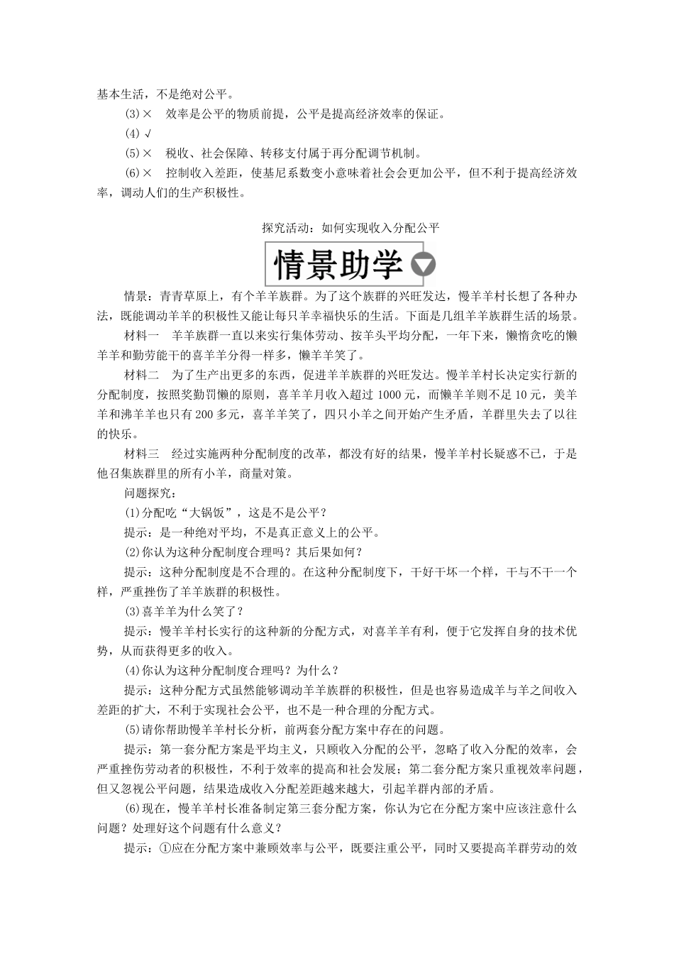 高中政治 第三单元 收入与分配 第七课 个人收入的分配 课时2 收入分配与社会公平学案 新人教版必修1-新人教版高中必修1政治学案_第3页