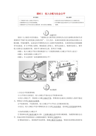 高中政治 第三单元 收入与分配 第七课 个人收入的分配 课时2 收入分配与社会公平学案 新人教版必修1-新人教版高中必修1政治学案