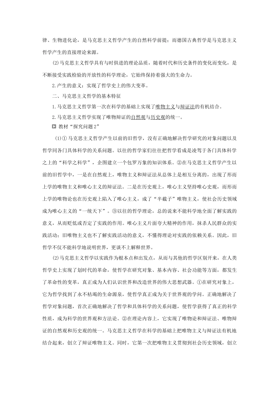 高中政治 第一单元 生活智慧与时代精神 第三课 时代精神的精华 第二框 哲学史上的伟大变革学案 新人教版必修4-新人教版高二必修4政治学案_第2页