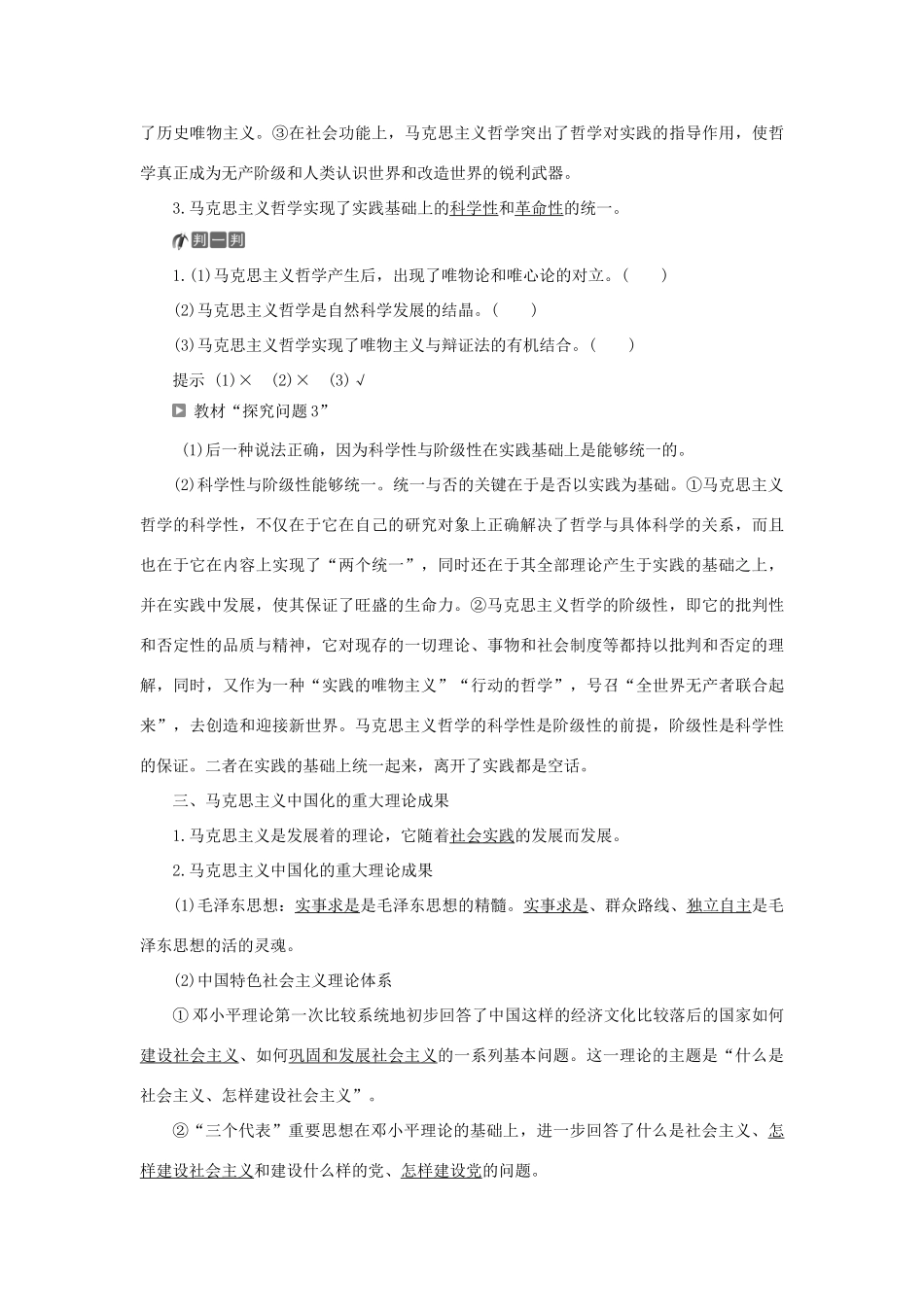 高中政治 第一单元 生活智慧与时代精神 第三课 时代精神的精华 第二框 哲学史上的伟大变革学案 新人教版必修4-新人教版高二必修4政治学案_第3页