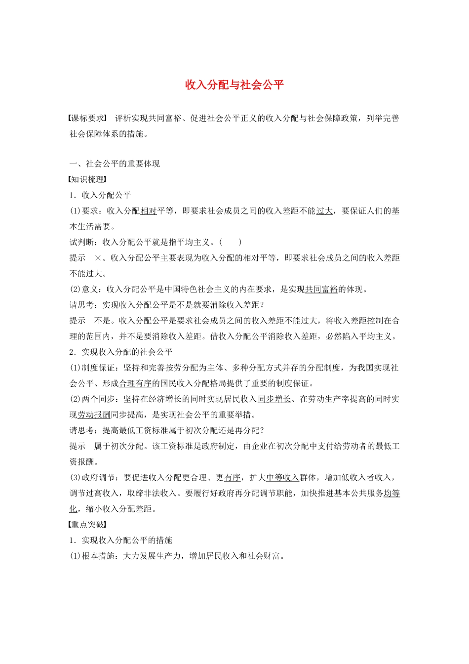 高中政治 第三单元 收入与分配 第七课 收入分配与社会公平学案2 新人教版必修1-新人教版高一必修1政治学案_第1页