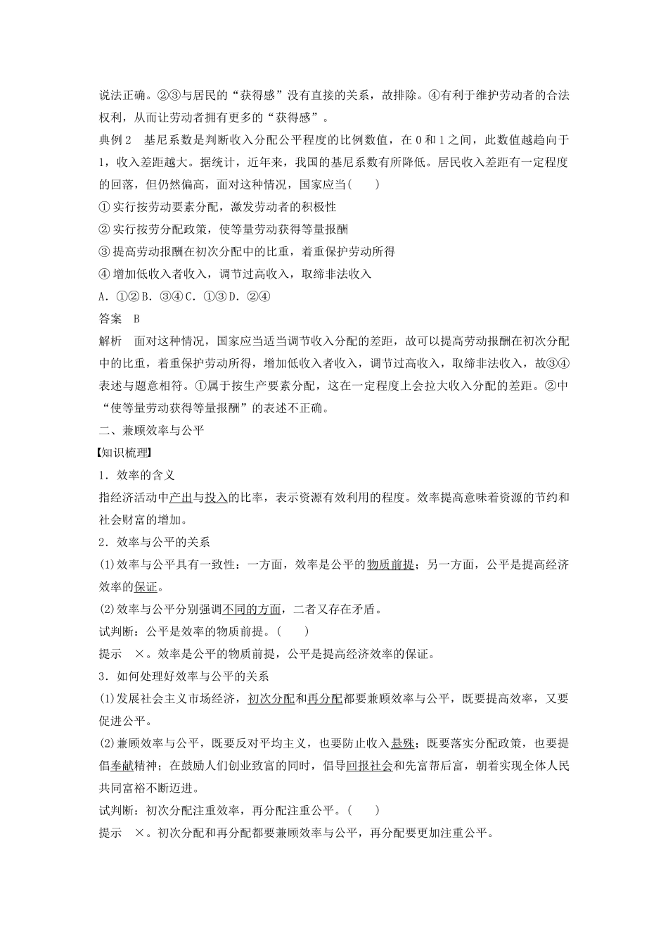 高中政治 第三单元 收入与分配 第七课 收入分配与社会公平学案2 新人教版必修1-新人教版高一必修1政治学案_第3页