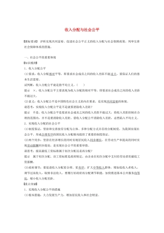 高中政治 第三单元 收入与分配 第七课 收入分配与社会公平学案2 新人教版必修1-新人教版高一必修1政治学案