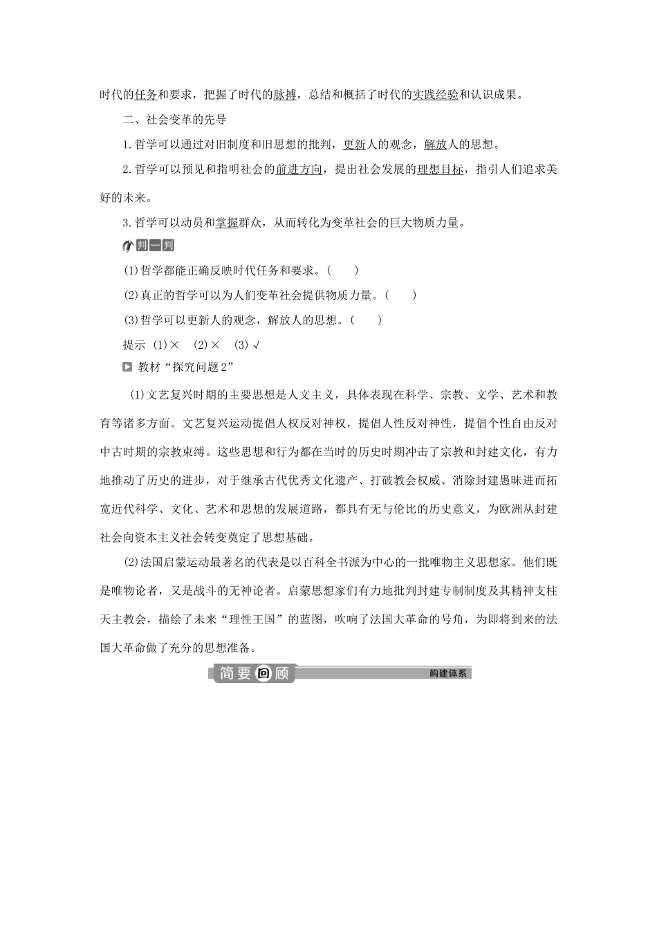高中政治 第一单元 生活智慧与时代精神 第三课 时代精神的精华 第一框 真正的哲学都是自己时代的精神上的精华学案 新人教版必修4-新人教版高二必修4政治学案_第2页