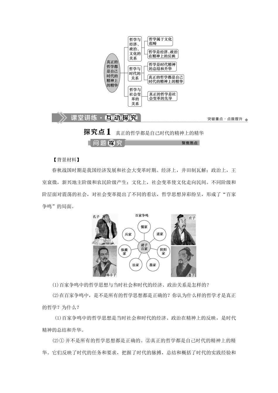 高中政治 第一单元 生活智慧与时代精神 第三课 时代精神的精华 第一框 真正的哲学都是自己时代的精神上的精华学案 新人教版必修4-新人教版高二必修4政治学案_第3页