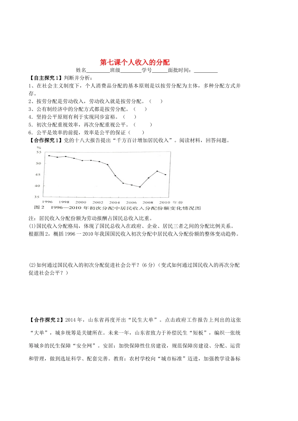 高中政治 第7课 个人收入的分配学案 新人教版必修1-新人教版高一必修1政治学案_第1页