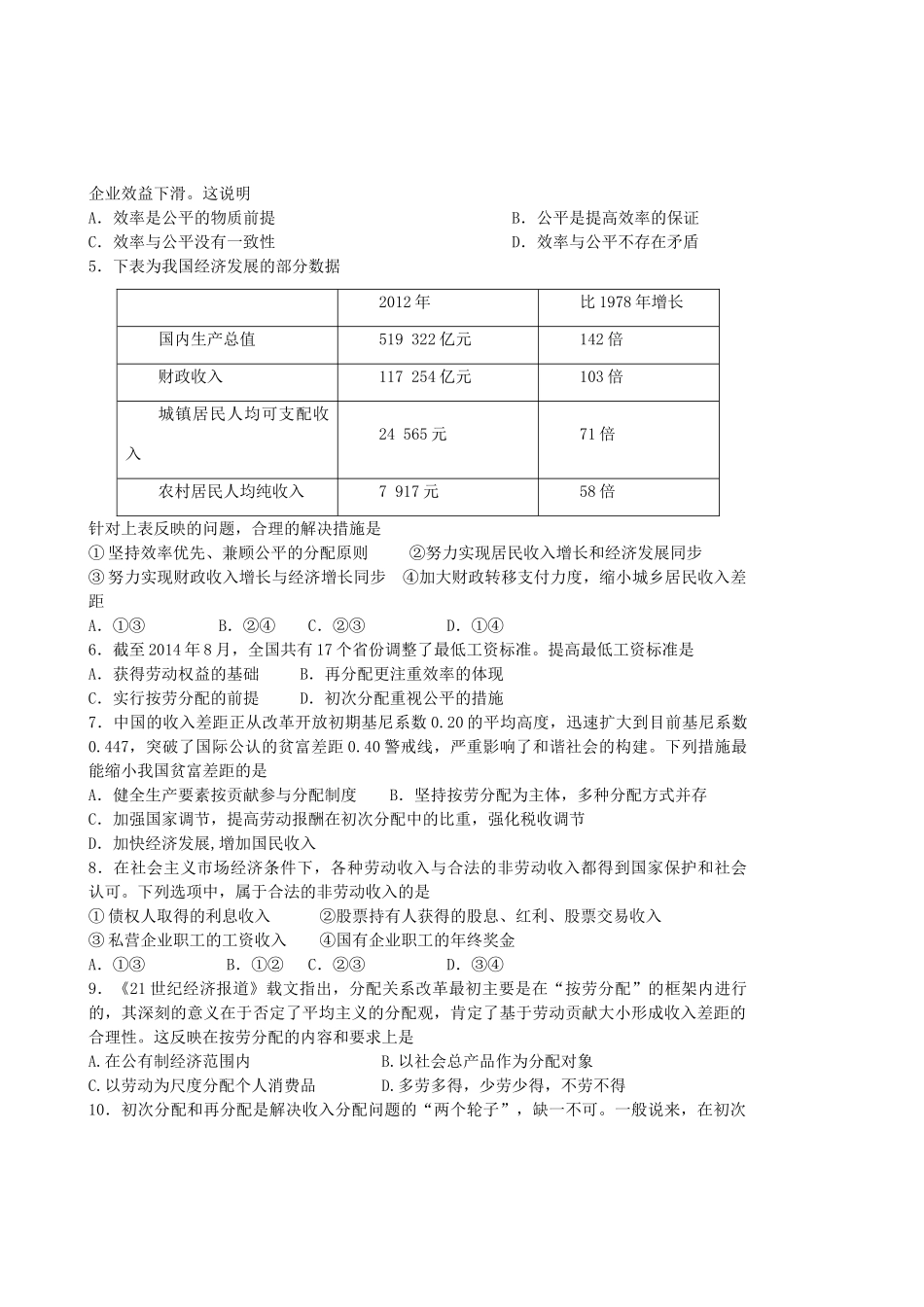 高中政治 第7课 个人收入的分配学案 新人教版必修1-新人教版高一必修1政治学案_第3页