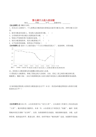 高中政治 第7课 个人收入的分配学案 新人教版必修1-新人教版高一必修1政治学案