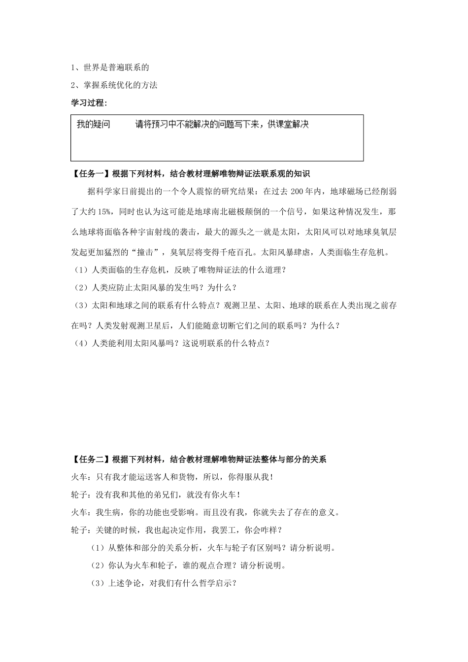 高中政治 第7课 唯物辩证法的联系观导学案 新人教版必修4-新人教版高二必修4政治学案_第2页